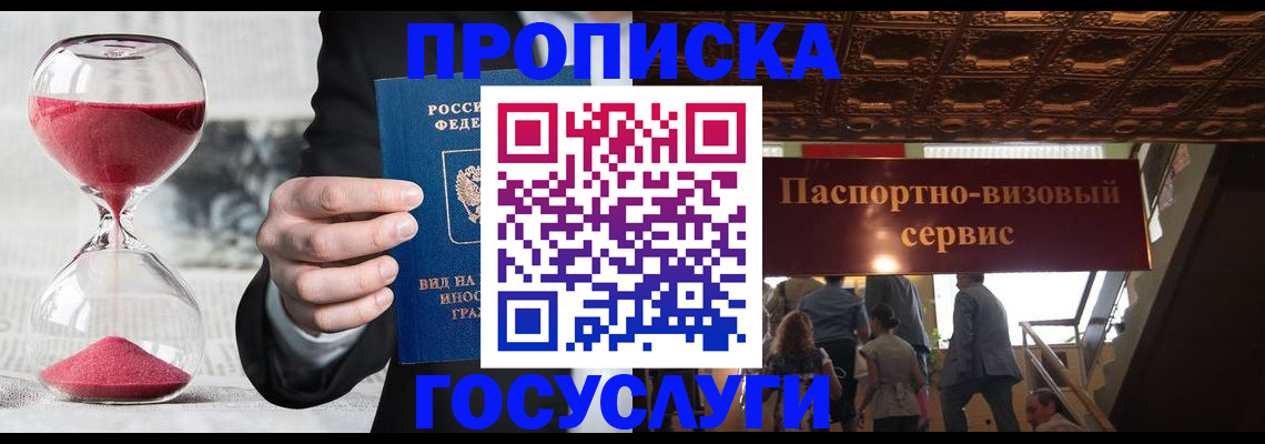 временная регистрация законно в Михайловке
