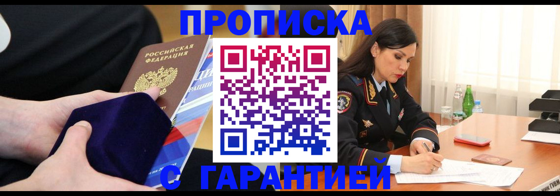 прописка в Михайловке