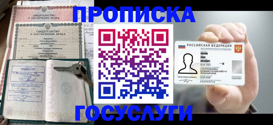 временная регистрация недорого в Михайловке