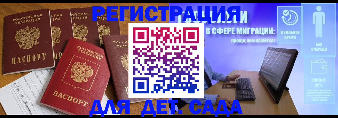 временная регистрация 2025 в Михайловке